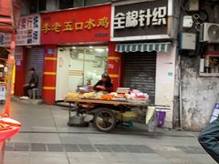 -李老五口水鸡(万寿路店)