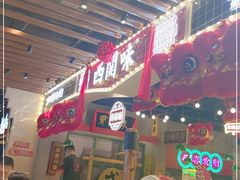 -西关味(大卫城店)