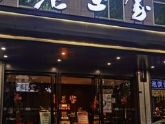 -清真·老兰家(兴善寺西街总店)