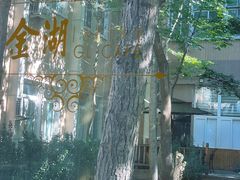 -金湖港式餐厅(建外店)