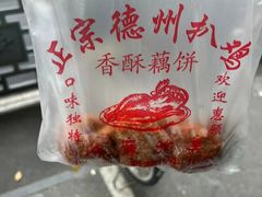 -陶记正宗德州扒鸡(科巷店)