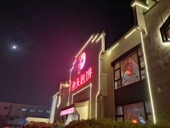 -旺顺阁鱼头泡饼(小红门店)