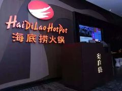 -海底捞火锅(番禺广场店)