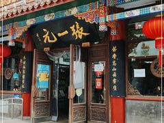 -张一元(总店)