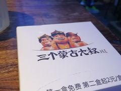 -三个蒙古大叔羊肉串(大宁店)