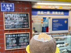 -椰爺爺·椰子冻砵仔糕