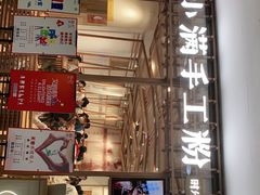 门面-小满手工粉(上海文峰广场店)