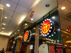 -永和大王(高新中四道店)