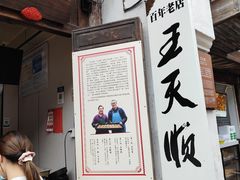 -王天顺海苔饼