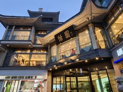 -怡园饭店-餐厅(四望亭店)