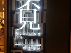-覔书店(壹方城店)