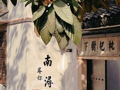 -南浔古镇