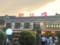 -都江堰石锅鱼