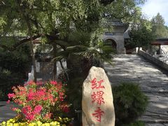 -红螺寺