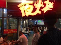 门面-夜烤·宜宾烧烤(回龙湾店)