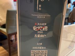 -BetterThai 泰加(苏州中心店)