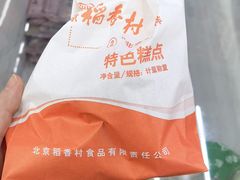 -北京稻香村(花市店)