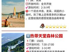 -亚龙湾热带天堂森林公园
