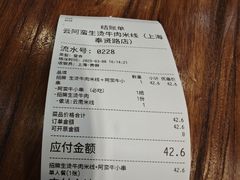 -云阿蛮云南生烫牛肉米线(奉贤路店)