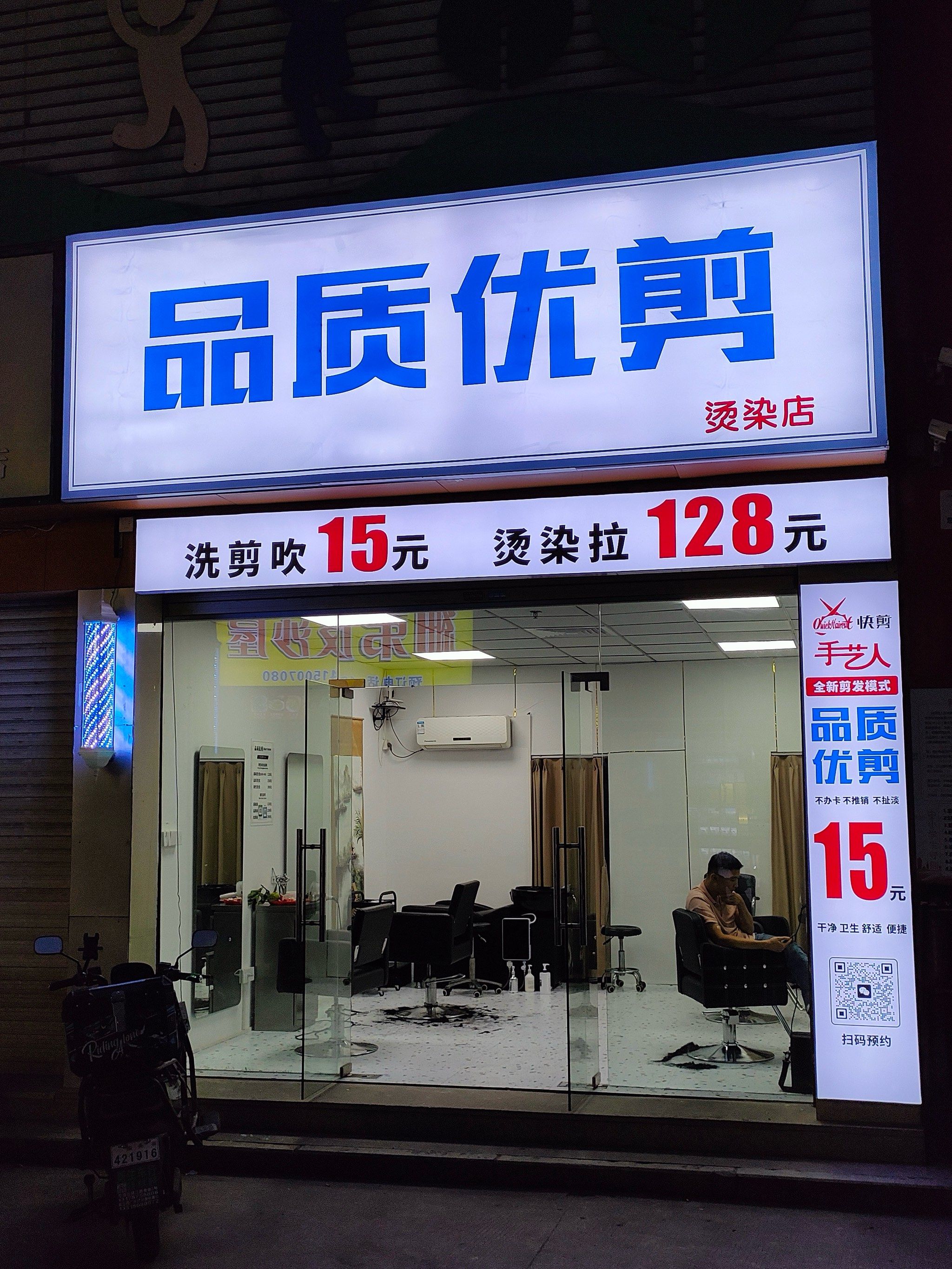 9,新店开业挺优惠的,大家赶紧去薅羊毛吧#人气美发店