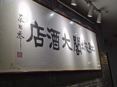 -红城阁·上海味道(四平路店)