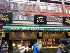 门面-绿波廊(豫园店)