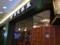 -荷花泰菜(东方新天地店)