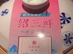 -寻宝记绍兴菜(状元店)