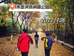 -永定河休闲森林公园