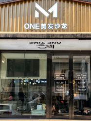 -MONE美发沙龙
