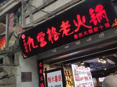 -磁器口古镇