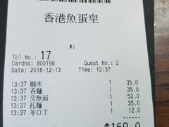 -香港鱼蛋皇