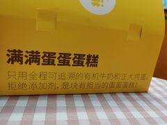 -满满元气和田大枣糕·蛋糕(朝阳大悦城店)