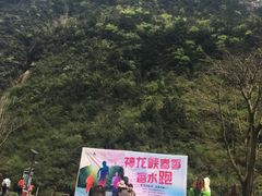 -神龙峡风景区