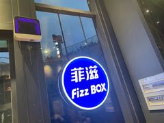 -菲滋BOX(定海凯虹店)
