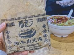 -邢老三肉丸糊辣汤(西安总店)