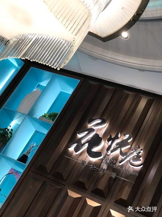 花悦庭(天汇igc店)景观位图片