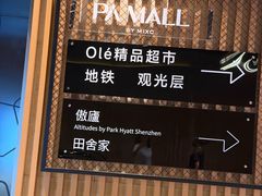 -傲廬·云端餐厅·深圳柏悦酒店