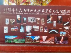 -天山神秘大峡谷