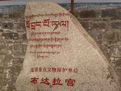 -布达拉宫