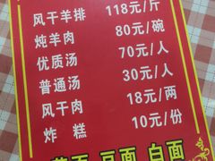 -白氏老婆婆干羊肉剁荞面·非物质文化遗产品牌(靖边总店)