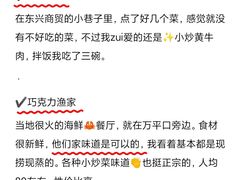 -巧克力渔家.小船海鲜胶东菜(万平口店)