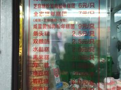 -上海虹口糕团食品厂(茂名路店)