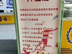 -四维羽毛球馆(北二中路店)