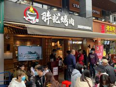 -胖记烤肉(江汉路店)