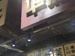 -楠火锅(葫芦岛飞天广场店)
