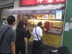 门面-德盛炸鸡腿(大沽南路店)