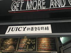 -Juicy Bakery(大学路店)