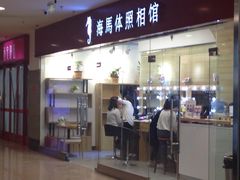 -海马体照相馆(大连罗斯福广场店)