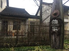 -乌村